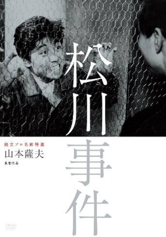 The Matsukawa Incident movie poster