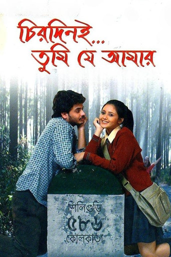 Chirodini Tumi Je Amar movie poster