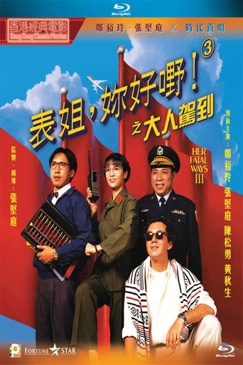 Her Fatal Ways 3 movie poster