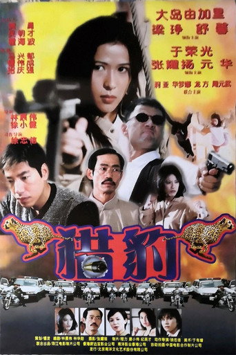 Leopard Hunting movie poster