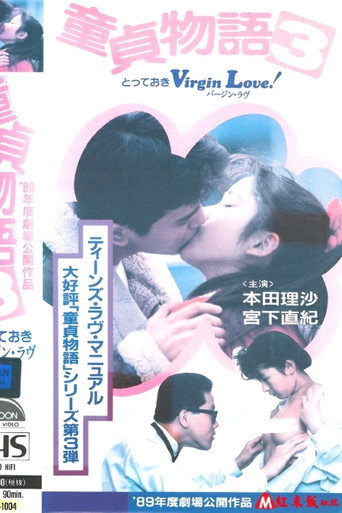 Virgin Love! The Virgin Story 3 movie poster