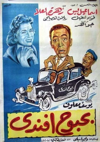 Bahbouh Efendi movie poster