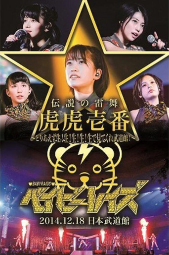 Babyraids Japan - Tora, Tora, Ichiban Live at Budokan movie poster