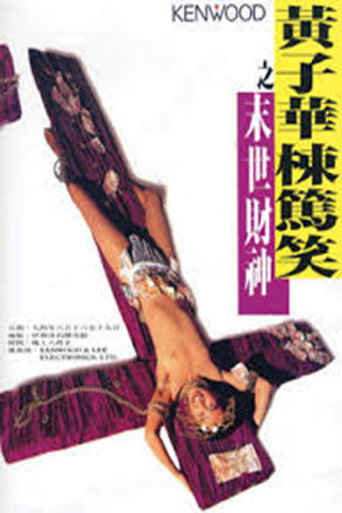 The God of Money movie poster