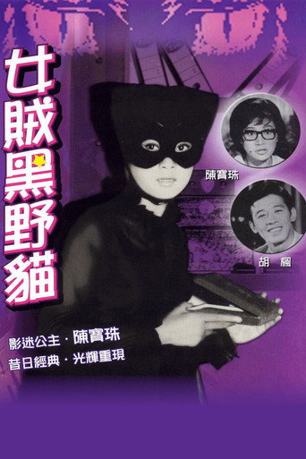 Lady Black Cat movie poster