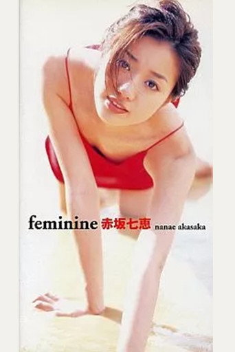 赤坂七恵 feminine movie poster