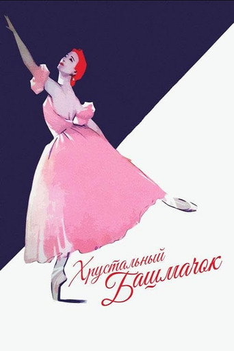 Cinderella movie poster