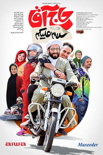 Hello Mister movie poster
