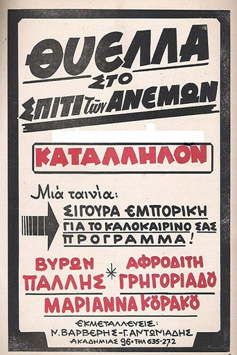 Θύελλα Στο Σπίτι Των Ανέμων movie poster