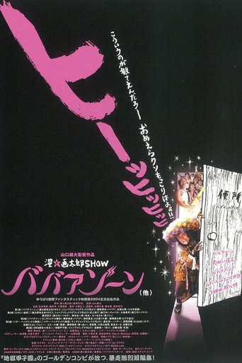 Man Gataro Show: Babaa Zone movie poster
