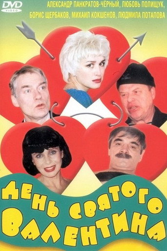 Valentine's Day movie poster