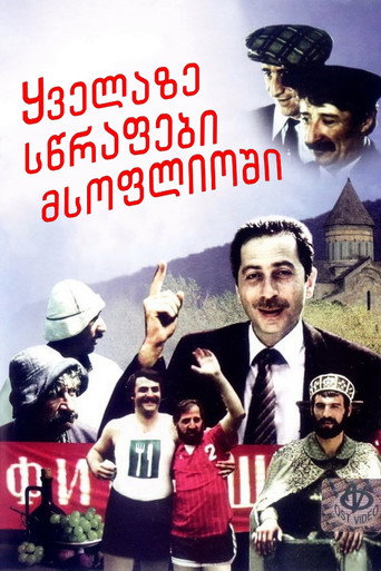 The Fastest People in the World movie poster