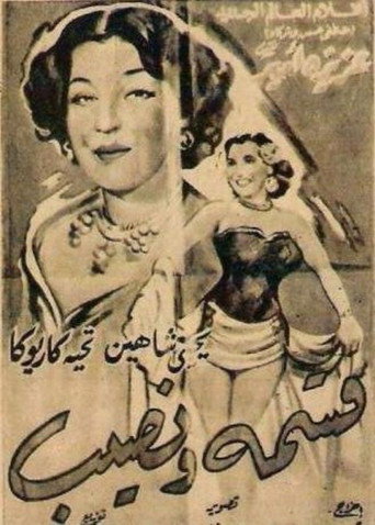 Kisma wa Nassib movie poster