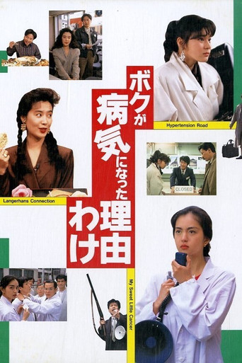 The Reason Why I Became Ill movie poster