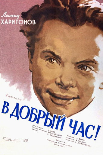 Good Luck! movie poster