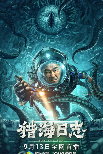 See the Sea movie poster