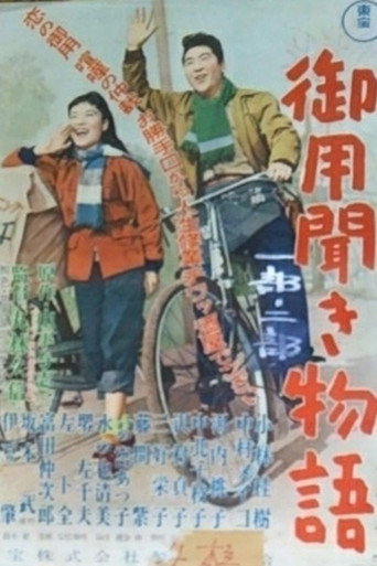 Story of a Detective's Assistant movie poster