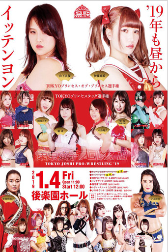 TJP Tokyo Joshi Pro '19 movie poster