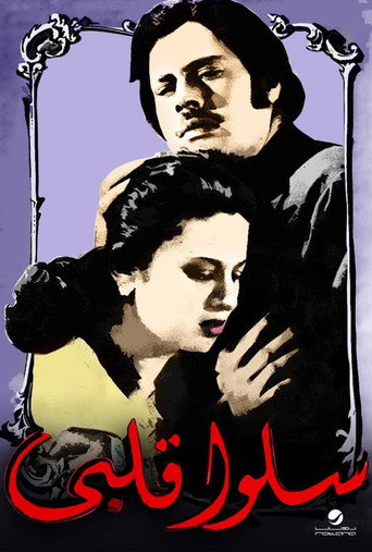Isalu kalbi movie poster