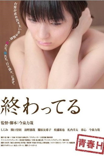 Owatteru movie poster