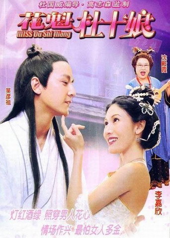 Miss Du Shi Niang movie poster