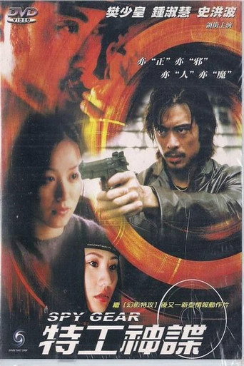 Spy Gear movie poster