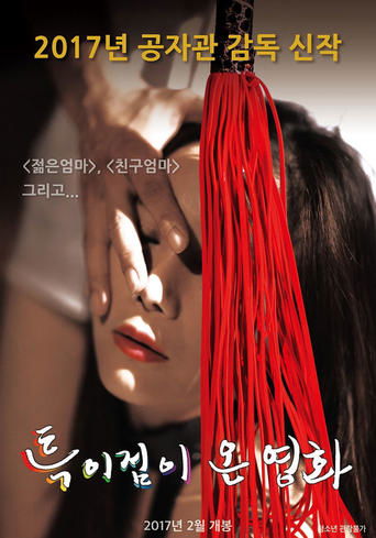A Unique Movie movie poster