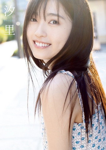 Nishida Shiori - Shiori movie poster