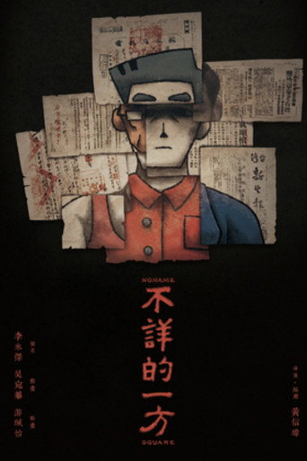 Noname Square movie poster