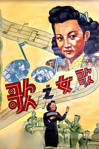 Song of a Songstress movie poster