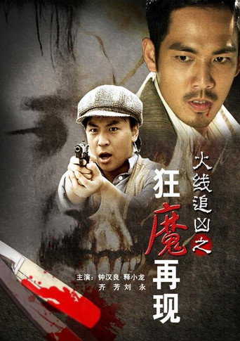 Monster Reappearance movie poster