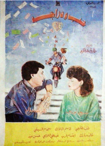 Love and bicycle movie poster