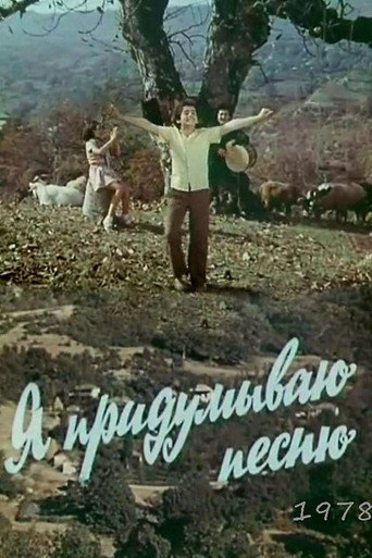 I Compose a Song movie poster
