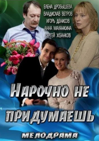 You Can't Think of It on Purpose movie poster
