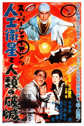 Super Giant: The Artificial Satellite and the Destruction of Humanity movie poster