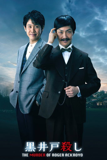 The Murder of Kuroido movie poster
