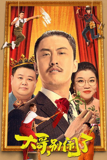 Brother, Stop Making Trouble movie poster