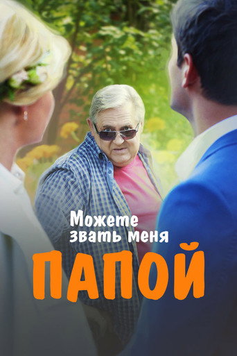 You Can Call Me Dad movie poster