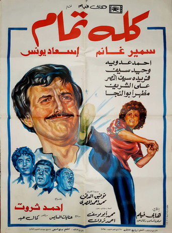All Is Well movie poster