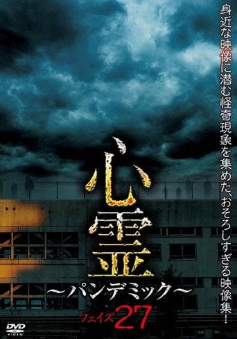 Spirit Pandemic Phase 27 movie poster