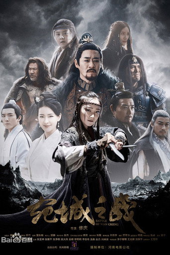Battle of Wan Cheng movie poster