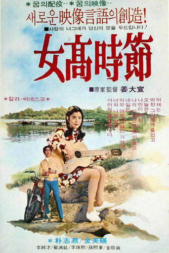 Girls' High School Days movie poster