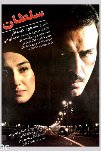 Soltan movie poster