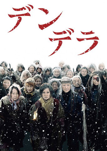 Dendera movie poster
