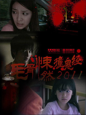 Honto ni Atta Kowai Hanashi: Summer Special 2011 movie poster