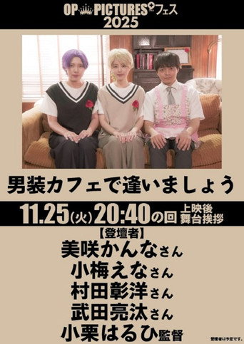 Danso cafe de aimashou movie poster