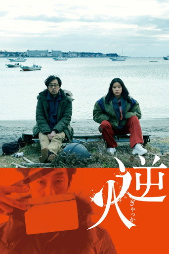 Fiamma movie poster