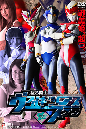 Saint Warrior Valkyrie Stella movie poster