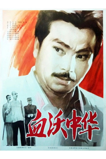 Shedding Blood For China movie poster