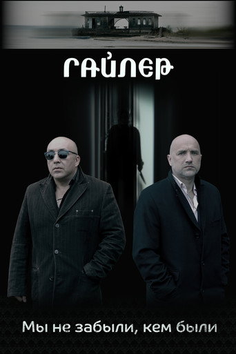 Gyler movie poster